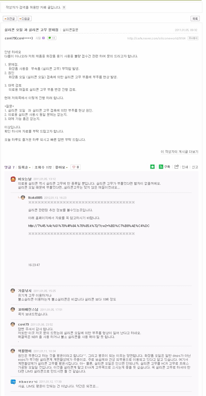 실리콘오일과 실리콘고무의 팽윤.jpeg