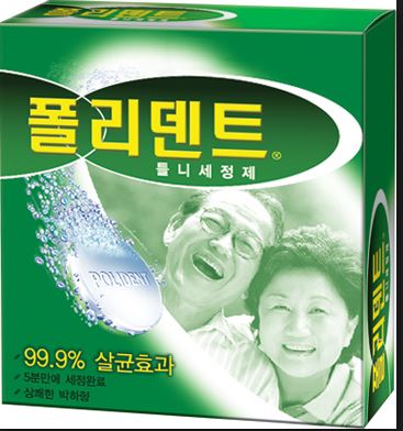 틀니세정제.JPG