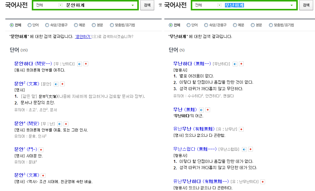 무난과문안.png