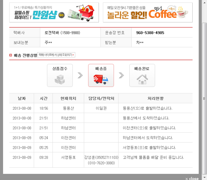 배송중.png