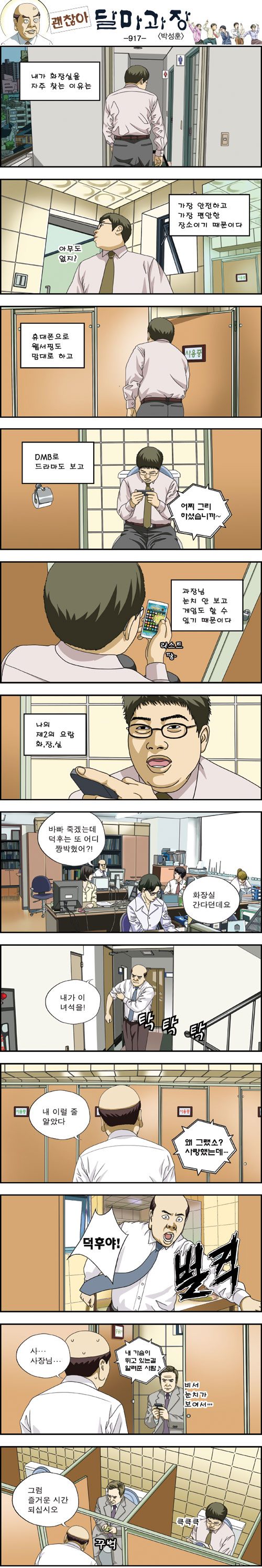 b974ef7a142946e9abe839cbfcbcd1c6_917.jpg : 달마과장[917]눈치