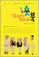 TheShortBook.jpg