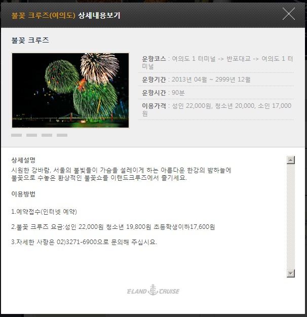 불꽃놀이_유람선.PNG