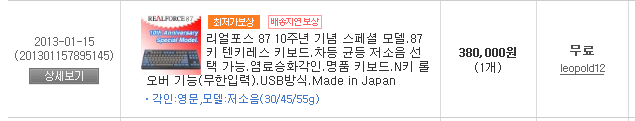 20130217_115042.png : 리얼포스87 10주년 저소음, (미개봉)해피2 먹무각 팝니다. 20130217_115042.png : 리얼포스87 10주년 저소음, (미개봉)해피2 먹무각 팝니다.