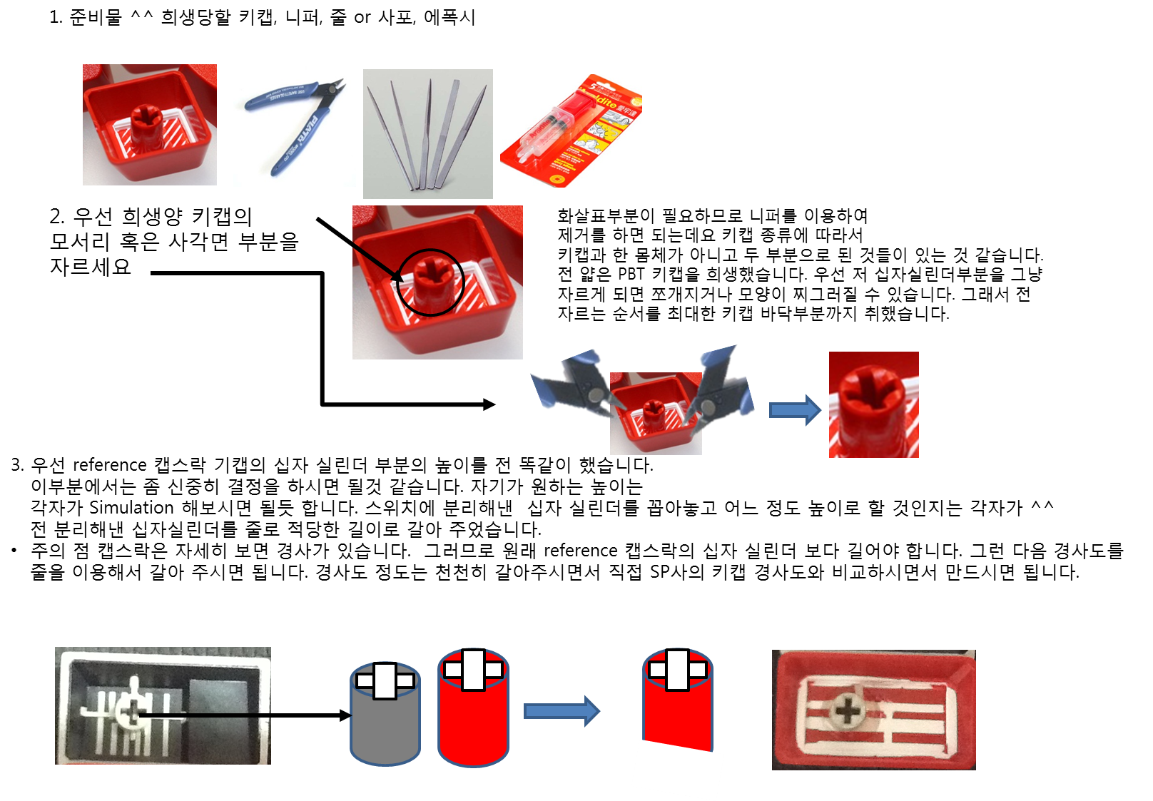 키캡튜닝법 1.png : 캡스락 십자돌기 이식법 작업기^^