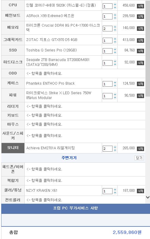 피씨 견적.JPG : 키보드질문은아니지만 컴퓨터 사양좀짜봣습니다 도움부탁드립니다 ( 고사양 2대)