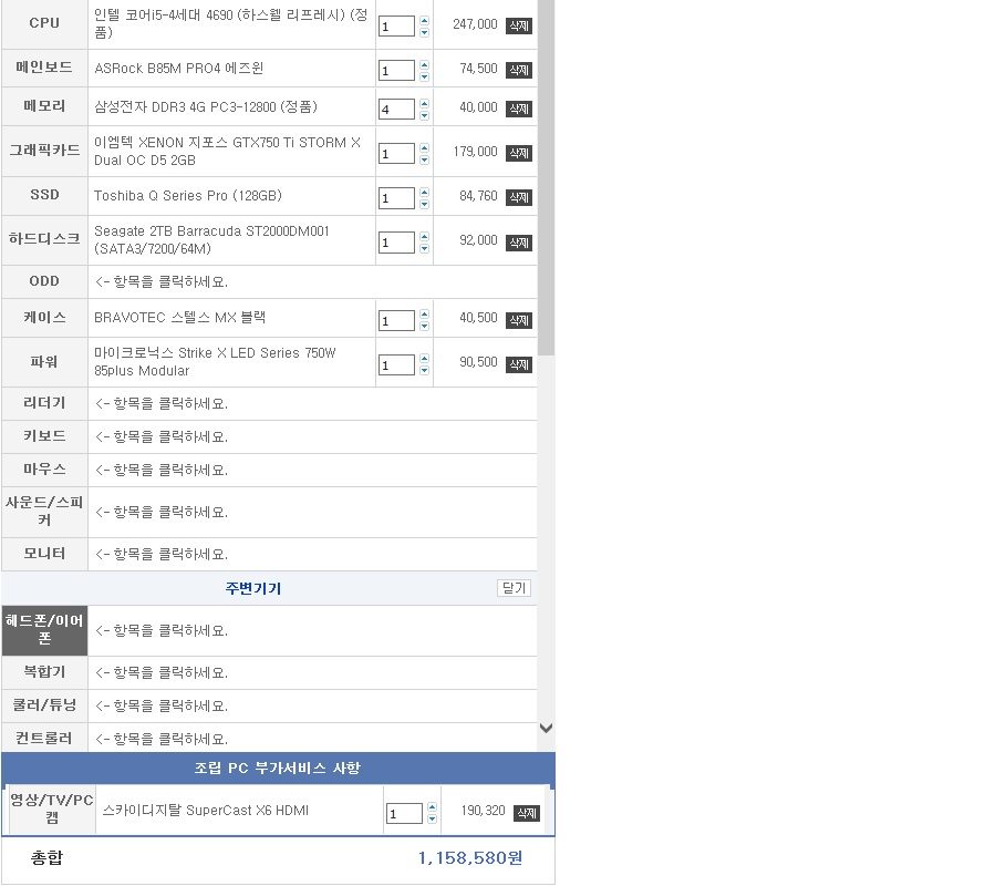 158만견적.jpg : 키보드질문은아니지만 컴퓨터 사양좀짜봣습니다 도움부탁드립니다 ( 고사양 2대)