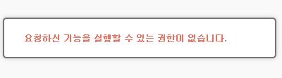 자격 에러.JPG : 어째서 갑자기 사고팔고 계시판에 들어갈 수가 없게 되었는지요?