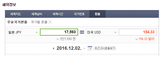 20161204_환율확인.png