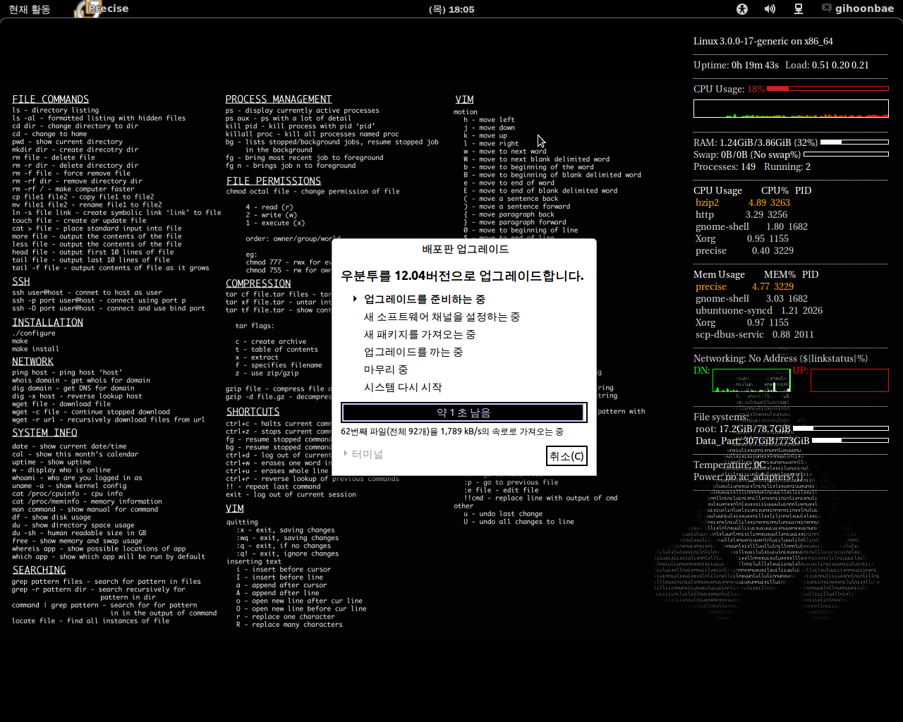 Ubuntu 12.04 업그레이드.png