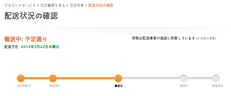 Amazon.co.jp - アカウントサービス 2014-05-22 06-54-15 2014-05-22 06-54-22.png