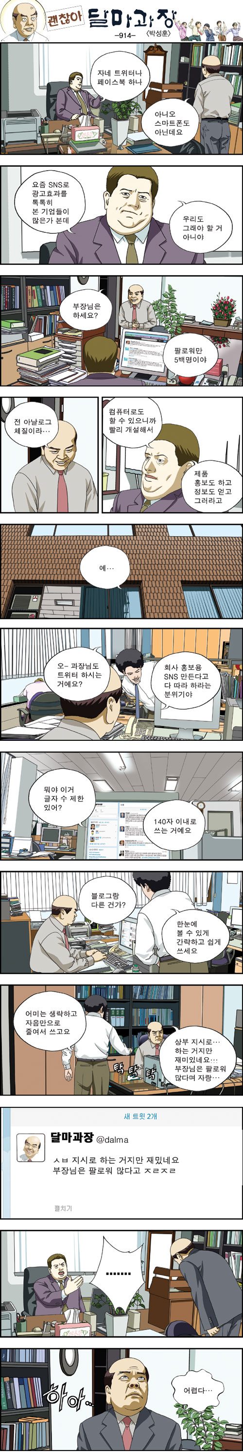 914.jpg : 달마과장[914] 어렵다