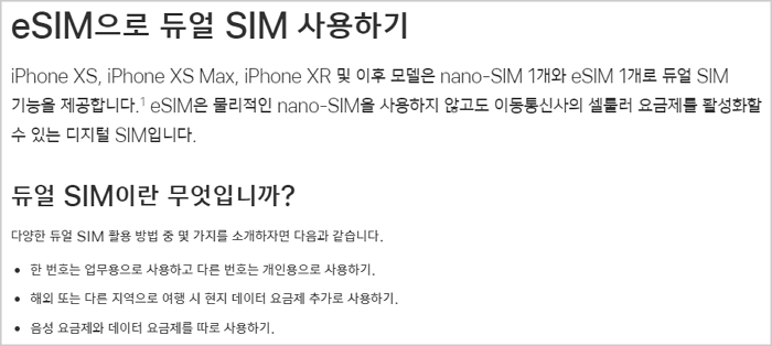 아이폰 esim.png