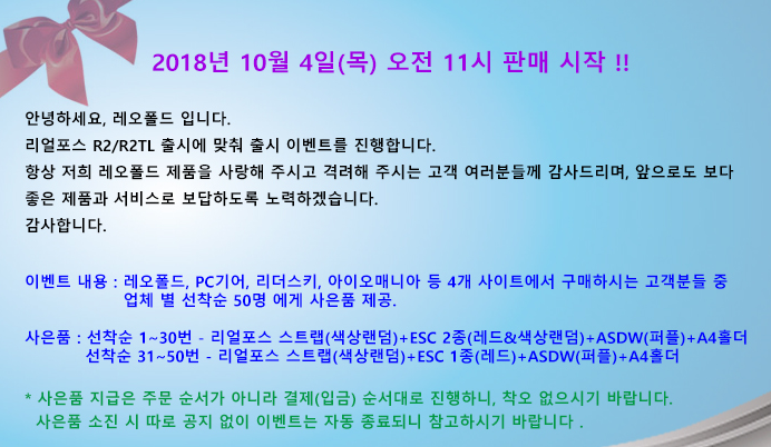 리얼포스이벤트2.png