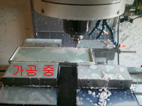 3가공중.jpg