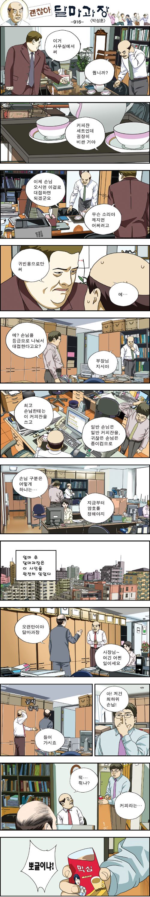 351395bb00724cf5ac8e057ba45aeb44_916 (1).jpg : 달마과장[916] 손님차별