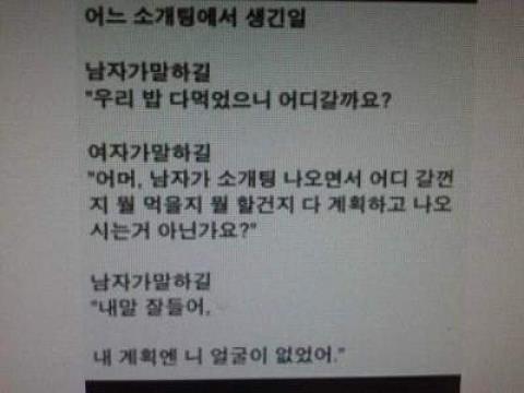 소개팅에서생긴일.jpg