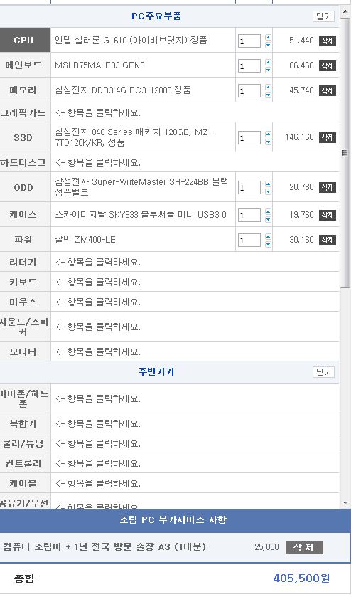 엄마 컴퓨터.JPG : 어머니 맞춰드릴 컴퓨터 견적좀 봐주실 수 있으신가요^^;