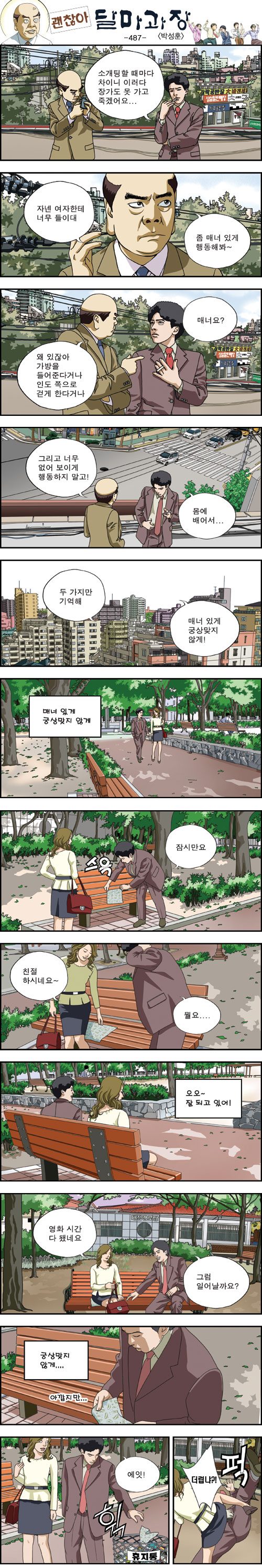 f73173d05ee249beb26e566c4b2b849e_1.jpg : [유머] 매너있게, 궁상맞지 않게.