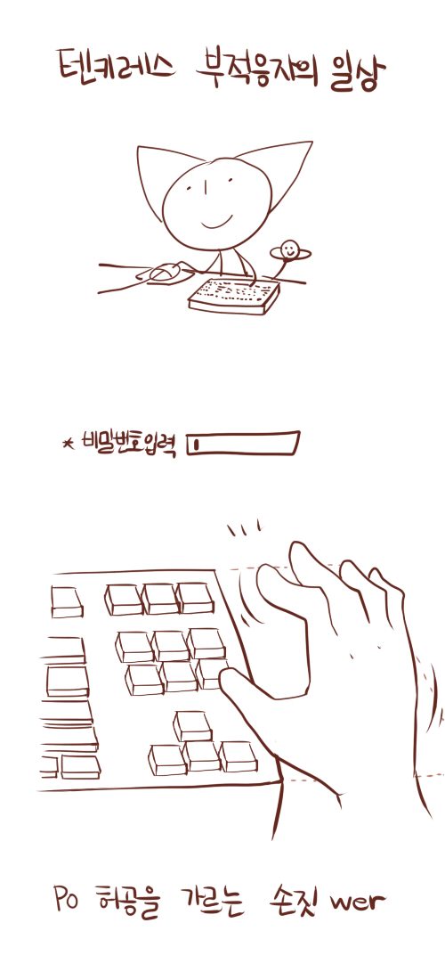 텐키레스부적응자.jpg