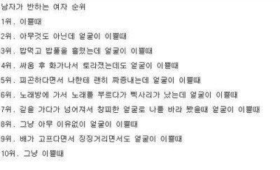1.jpg : 남자가 반하는 여자 순위
