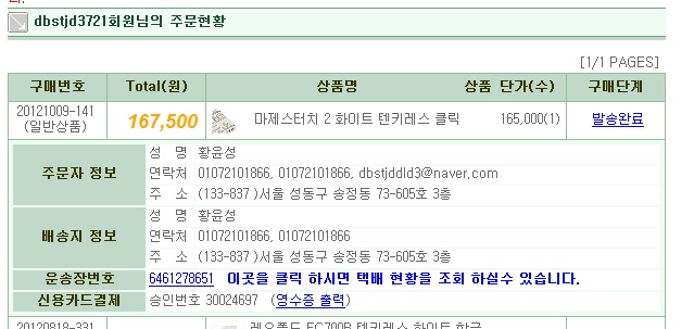 iomania_co_kr_20121010_192416.jpg : 필코 마제스터치2 텐키레스 화이트 클릭