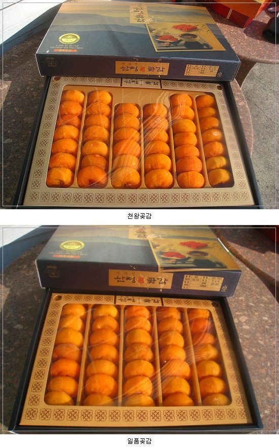 012220103**1*19*.jpg : 지리산 덕산곶감 설곶감, 감말랭이 입니다(비키보드) 012220103**1*19*.jpg : 지리산 덕산곶감 설곶감, 감말랭이 입니다(비키보드)