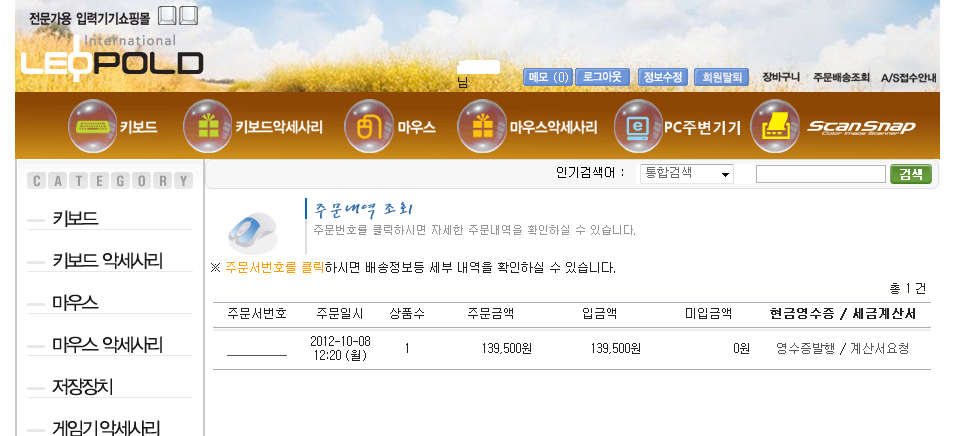 레오폴드(구입일).png : FC700R 텐키레스 영문 화이트 갈축팝니다. 레오폴드(구입일).png : FC700R 텐키레스 영문 화이트 갈축팝니다.