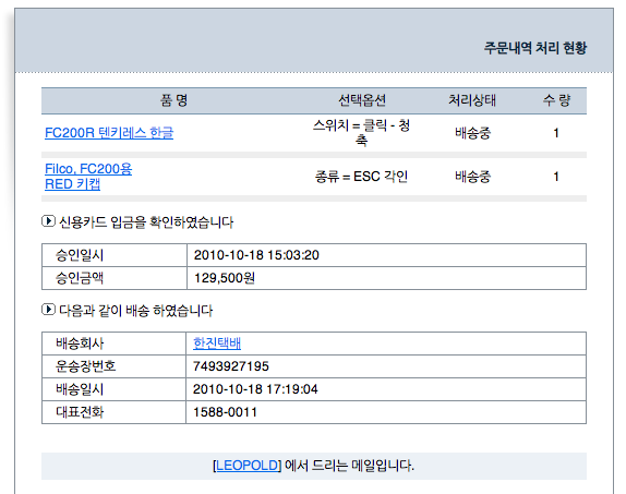 FC200R_Tenkeyless_Click_EN_Receipt.png : FC200R 청축 텐키리스 팝니다 FC200R_Tenkeyless_Click_EN_Receipt.png : FC200R 청축 텐키리스 팝니다
