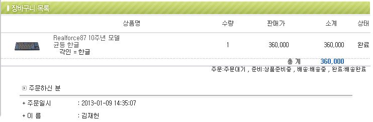 주문.JPG : 리얼포스87U 10주년 기념모델 55g 균등(한글)