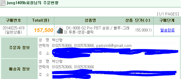 캡처.PNG : DK-9008 G2 pro 청축 새제품