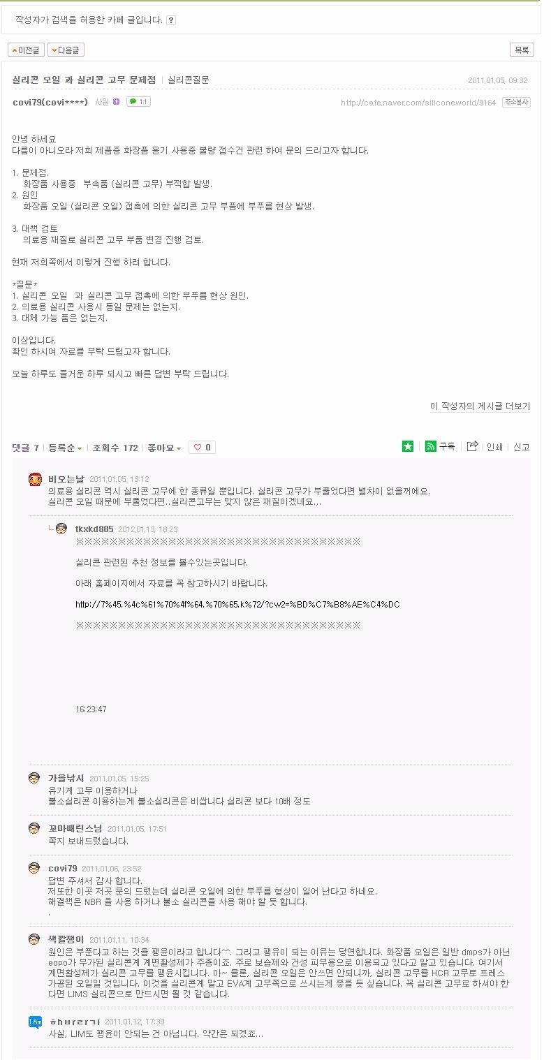 실리콘오일과 실리콘고무의 팽윤.jpeg