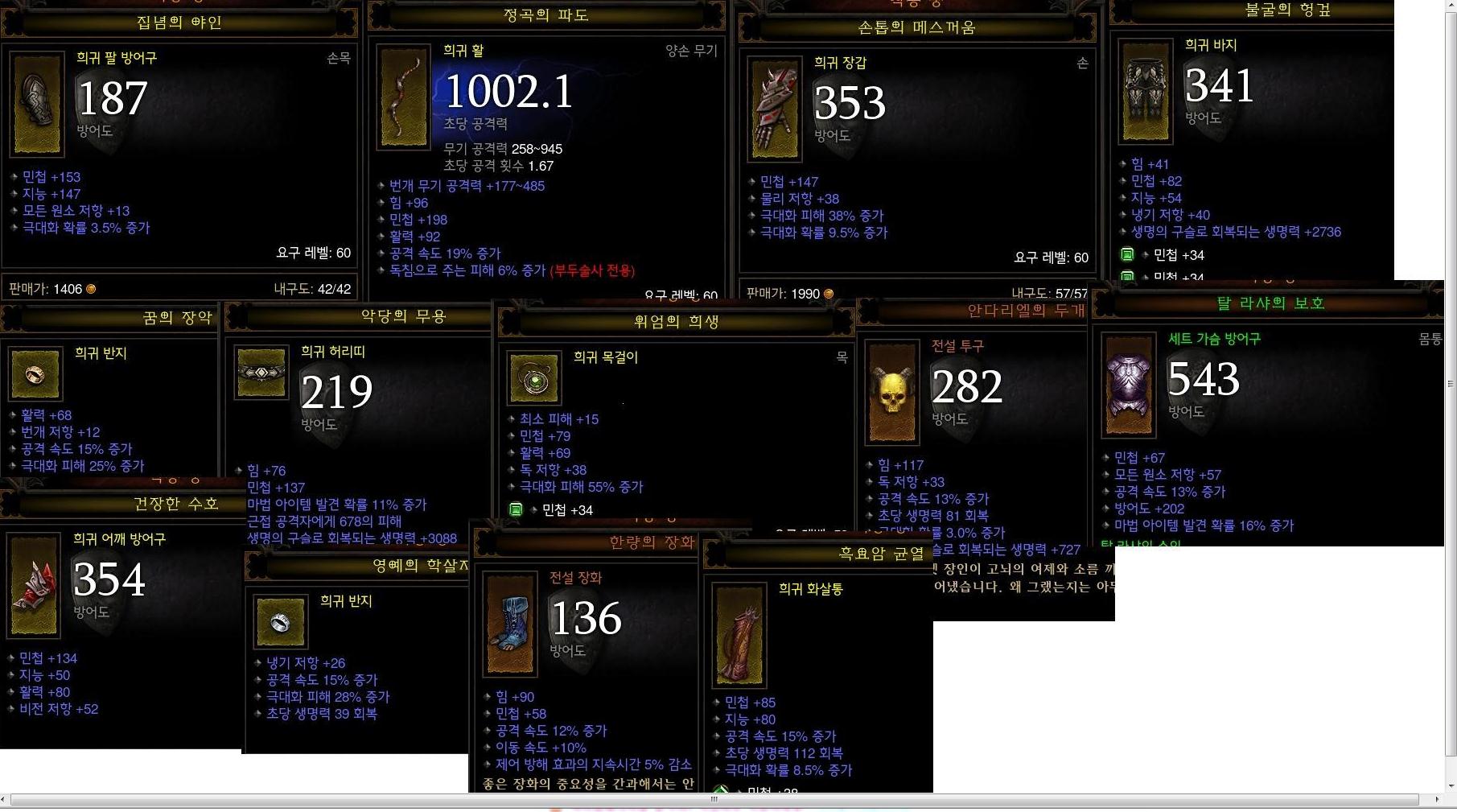 20120611_230512.jpg : 디아3 다음 아이템 어떻다고 보시나요?
