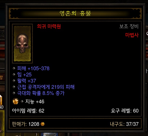 희귀마력원_영혼의흉물.jpg